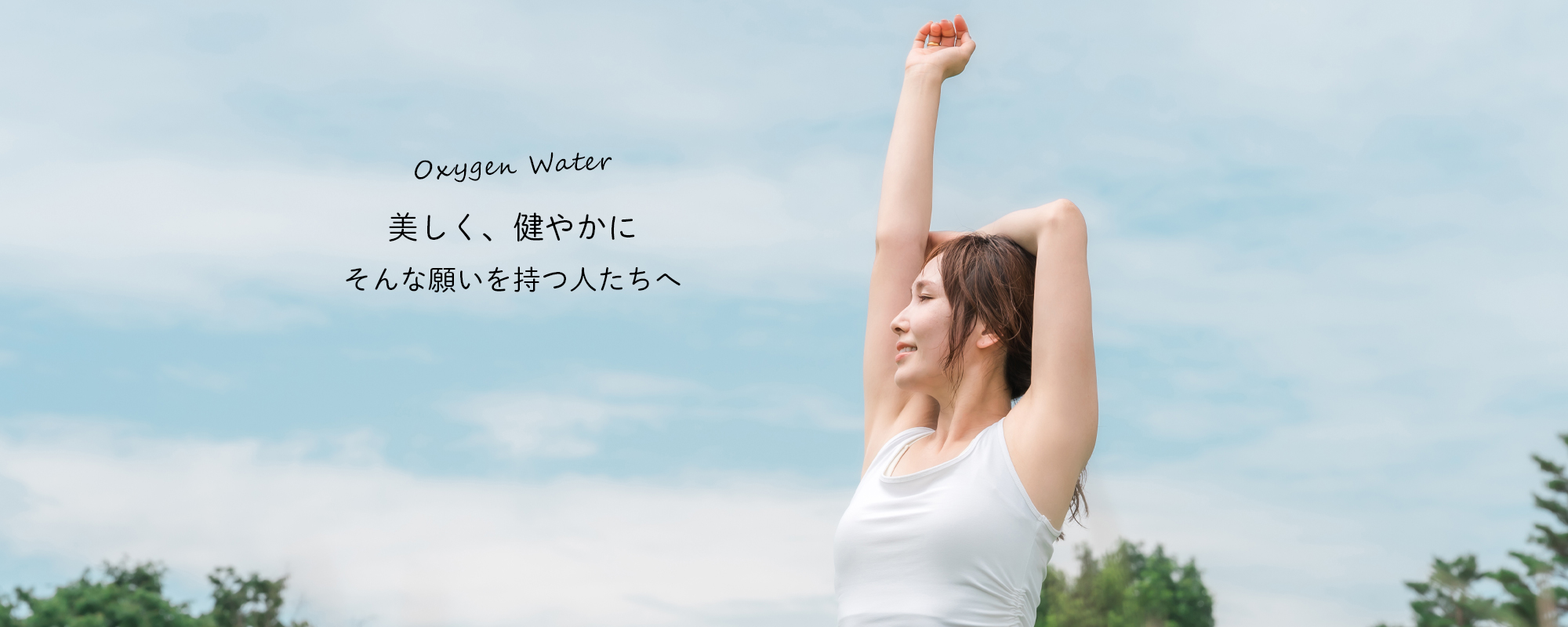 シグマ酸素水